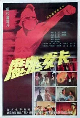 蛇之拥抱